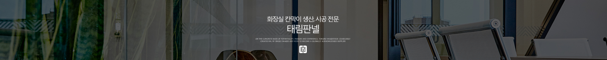 태림판넬_공통상단