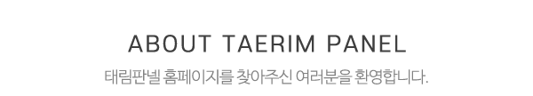 태림판넬_메인문구_내용